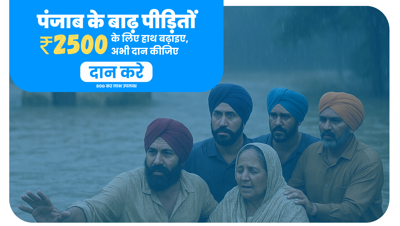 Punjab Flood Relief – Donate to Save Lives | Support medical aid & medicines | Mansa, Punjab | #092835-1206
